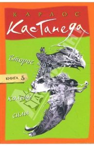 11 книг Кастанеды