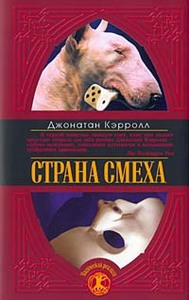 Все книги Дж. Кэрролла на русском