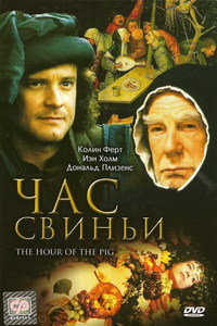 DVD с фильмом "Час свиньи" реж. Лесли Мегахи (Франция, Великобритания, 1993)