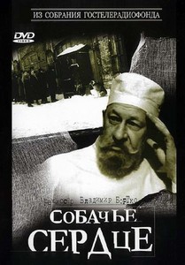 "Собачье сердце"