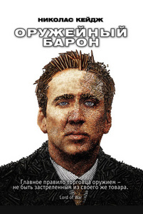 dvd с фильмом "Оружейный барон"