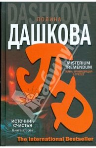 Источник счастья. Книга вторая