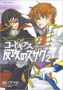 Code Geass - Suzaku of the Counterattack (02)