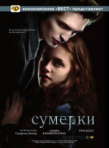 фильм Twilight