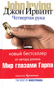 Книги Джона Ирвинга