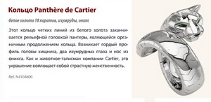 Кольцо Panthere de Cartier