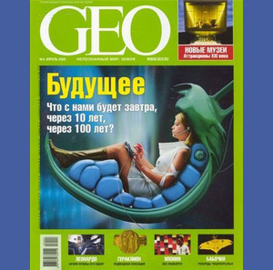 Подписка на журнал GEO