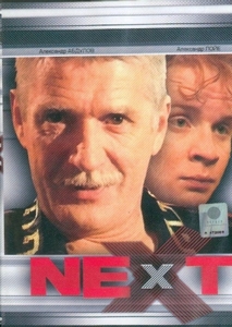 Сериал NEXT на DVD