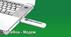 МегаФон-3G Модем