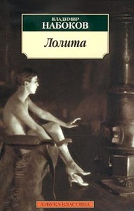 книга Лолита