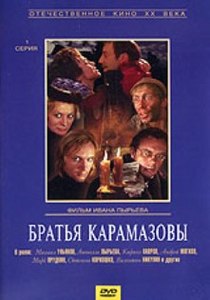 книга "Братья Карамазовы" Достоевского