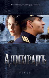 "Адмирал"