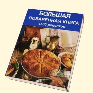 Книга рецептов