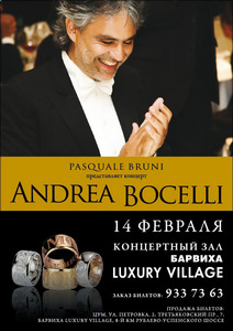 Посетить концерт Andrea Bocelli