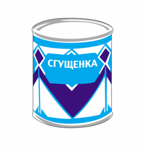 сгущенка