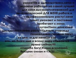 найти хорошо оплачиваемую, интерестную работу