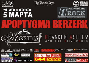 Apoptygma Berzerk, 05.03