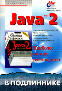 Разобраться с Java