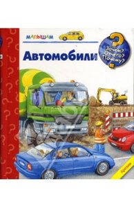 книги из серии "Зачем? Отчего? Почему?"