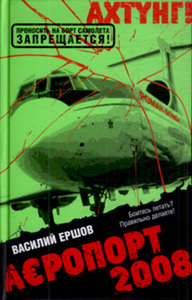 Книга "Аэропорт 2008"