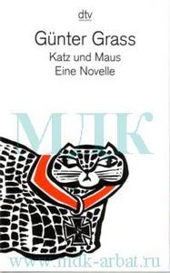 Guenter Grass, "Katz und Maus"