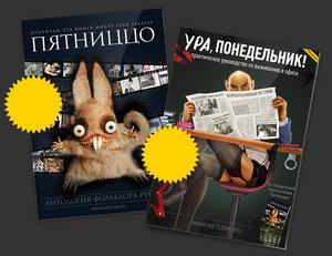 Книги "Пятниццо" и "Ура, Понедельник"