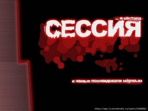 сдать сессию