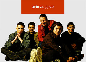 Диск Animal Джаz "Эгоист"