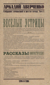 оставшиеся 4 тт. собрания сочинений Аверченко