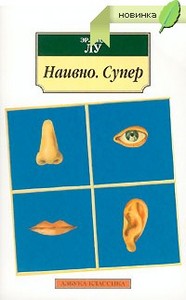 "Наивно. Супер", Эрленд Лу