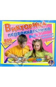 Настольная игра "Готов ли ваш ребенок к школе"