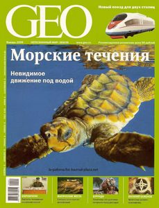 Geo, National geografic, Вокруг света