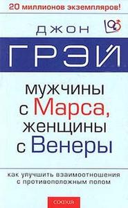 Мужчины с Марса, женщины с Венеры в постели