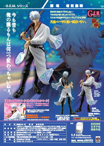 Sakata Gintoki PVC