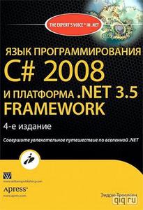 Книга по C# 4