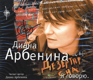 Я говорю... (CD)