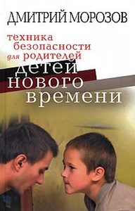 Техника безопасности для родителей ДЕТЕЙ НОВОГО ВРЕМЕНИ