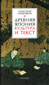 Книги Мещерякова А.