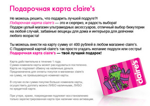 подарочная карта маназина claire's