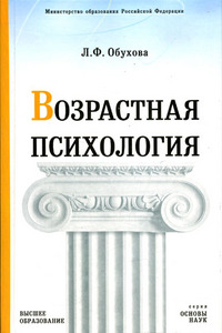 "Возрастная психология"