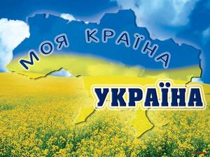 По Украине