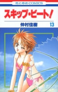 Skip Beat! (манга)