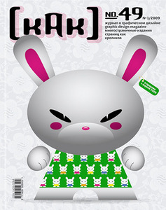 Журнал «Как» № 1 (49), 2009