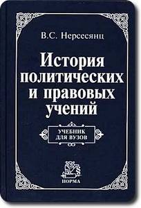 История политических и правовых учений