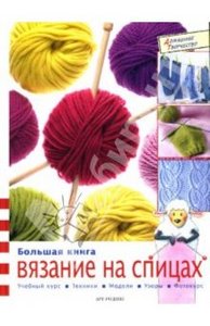 Книга по рукоделию