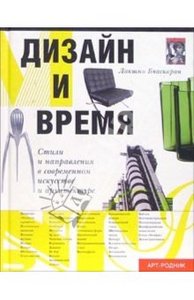 Лакшми Бхаскаран: Дизайн и время