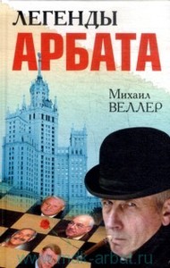 "Легенды Арбата"