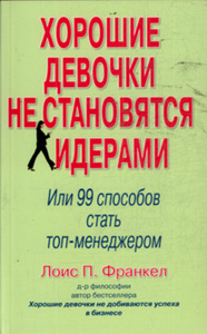 Все книги серии "Хорошие девочки не"