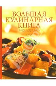 книги по кулинарии