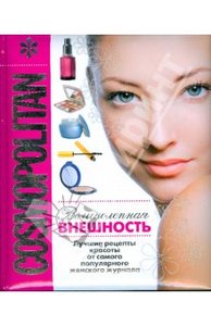 Cosmopolitan. Великолепная внешность